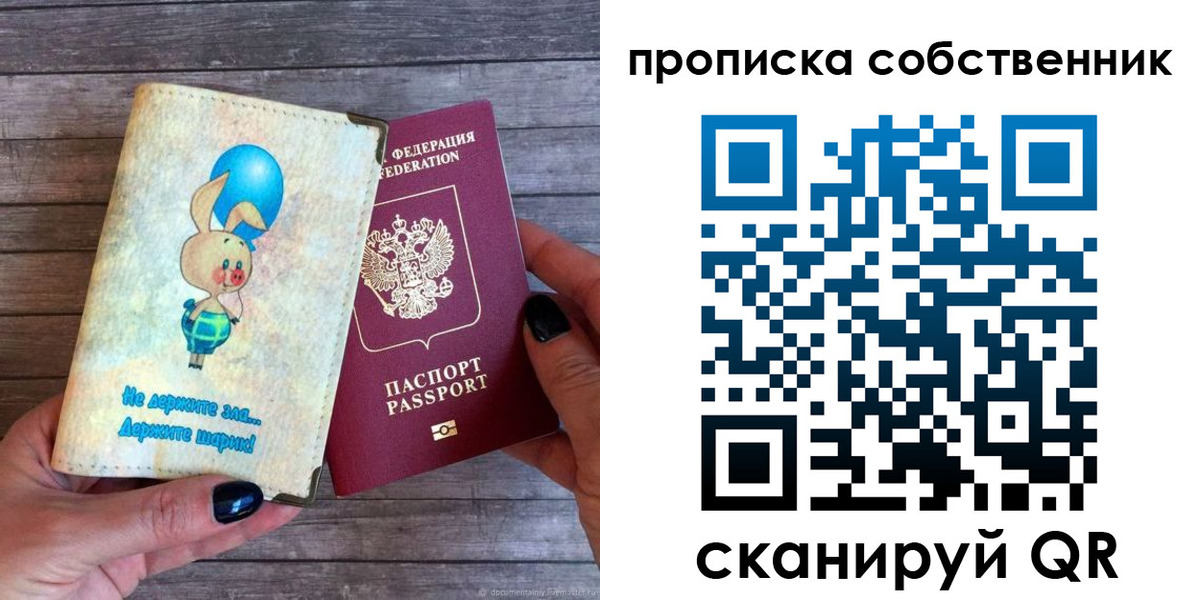 прописка ребенка в Белгороде